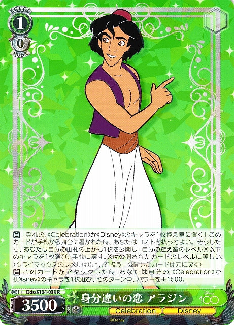 Aladdin Dds/S104-033 R