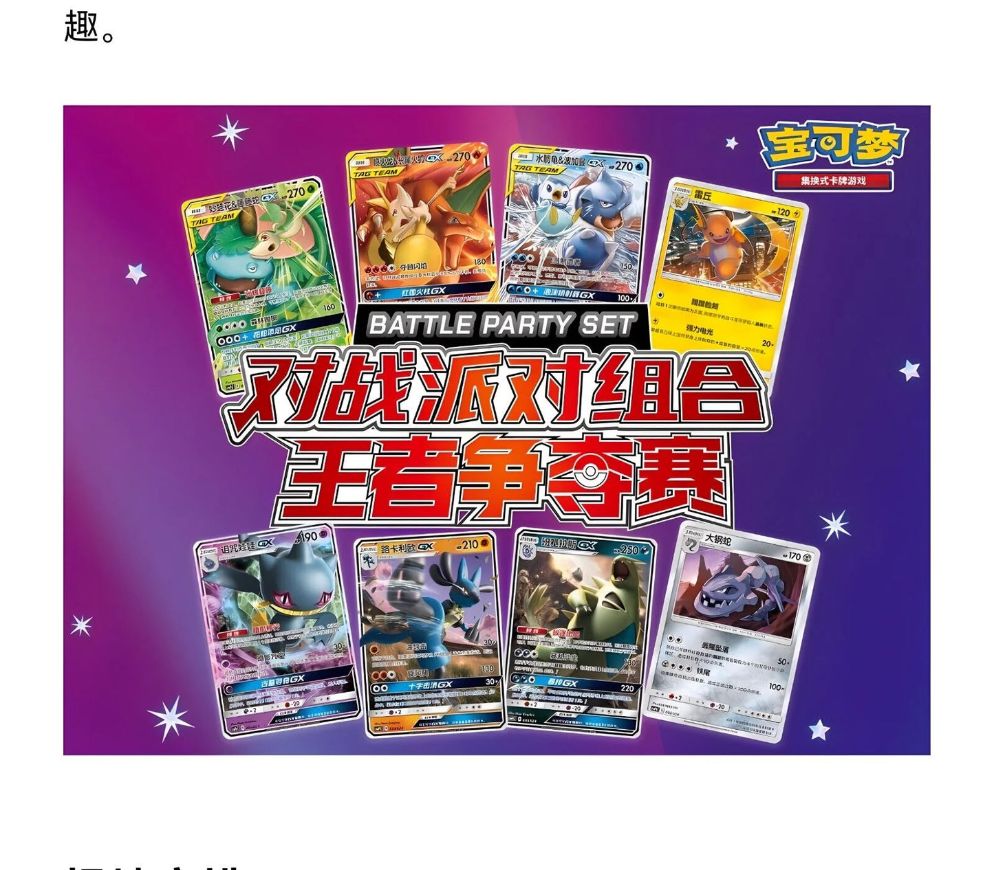 Pokemon Chinese 2023 Exclusive Party of Battle Booster Pack