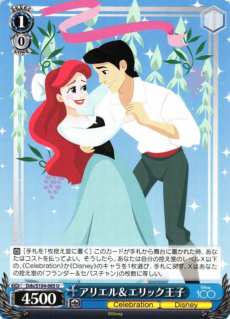 Ariel Prince Eric The Little Mermaid Dds/S104-085 U