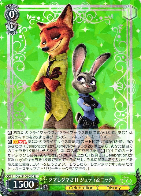 Judy Hopps Nick Wilde Zootopia Dds/S104-032 R