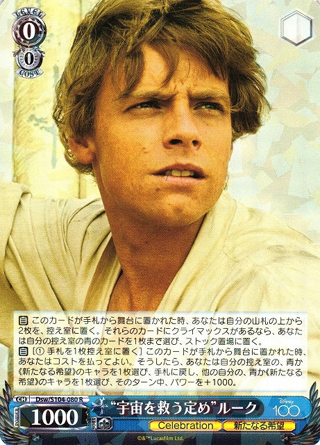 Luke Skywalker Star Wars Dsw/S104-080 R