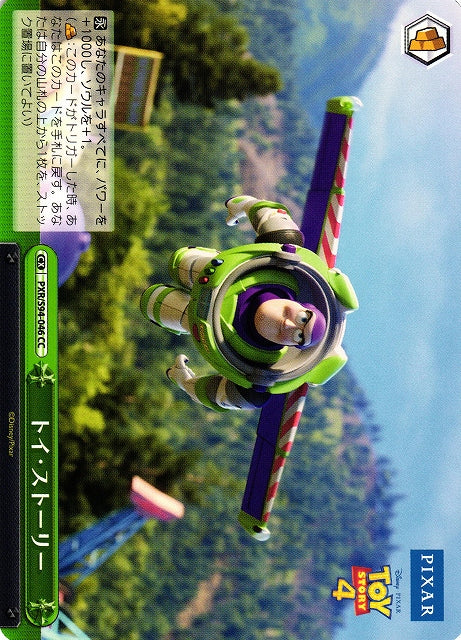 Toy Story PXR/S94-046 CC