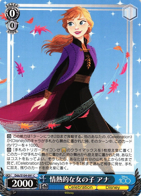 Anna Frozen Dds/S104-091 C