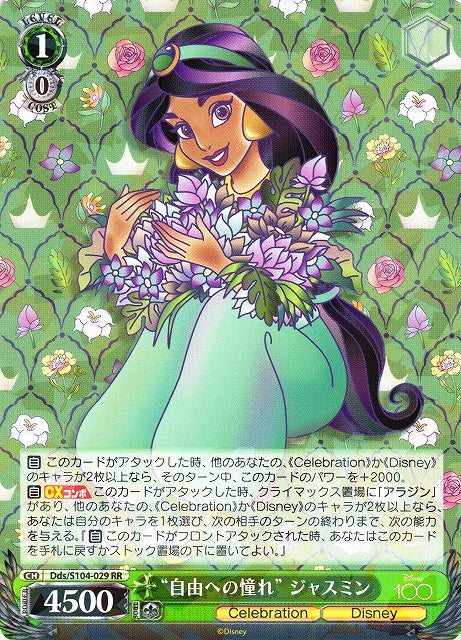 Jasmine Aladdin Dds/S104-039S SR