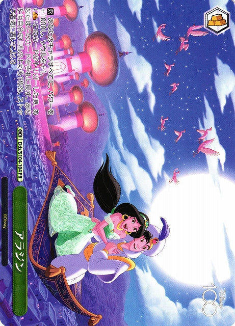 Aladdin Dds/S104-104 PR