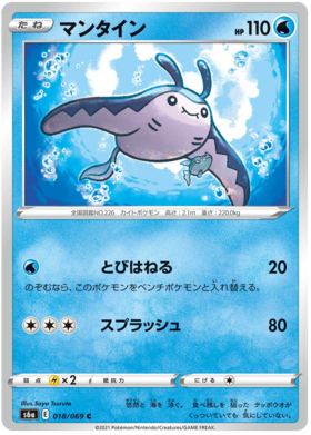 Mantine #18 Japanese Eevee Heroes