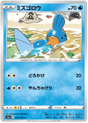 Mudkip #19 Japanese Eevee Heroes