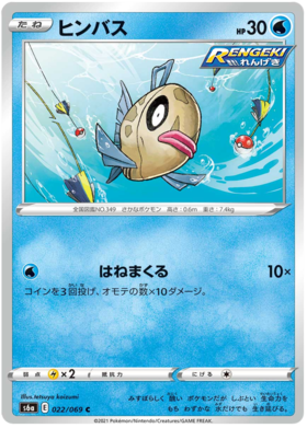 Feebas #22 Japanese Eevee Heroes