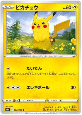Pikachu #26 Japanese Eevee Heroes