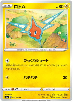 Rotom #31 Japanese Eevee Heroes