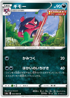 Morgrem #53 Japanese Eevee Heroes