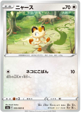 Meowth #55 Japanese Eevee Heroes