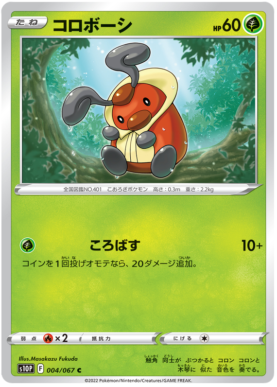Kricketot #04 Japanese Space Juggler