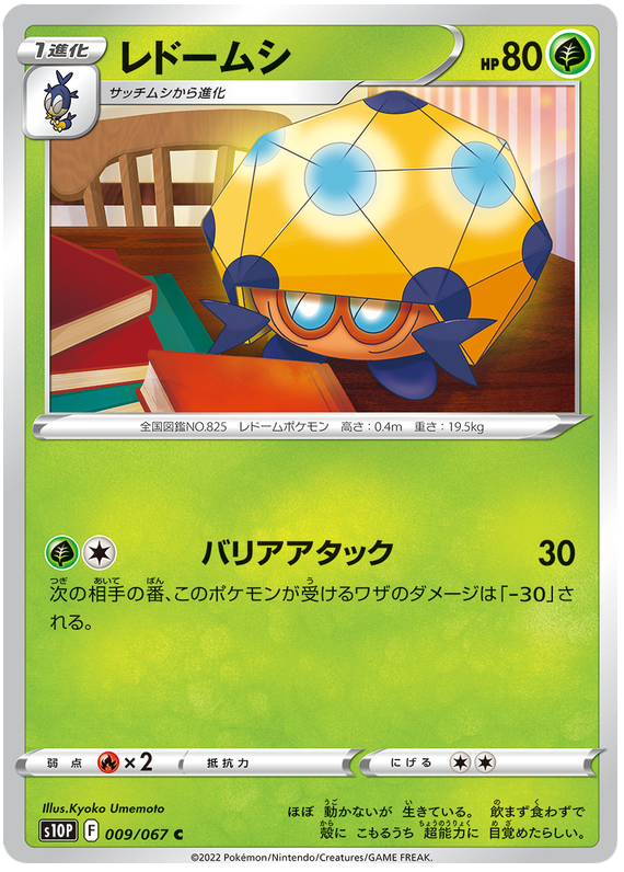 Dottler #09 Japanese Space Juggler