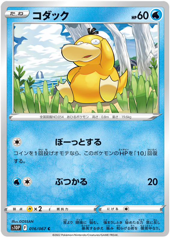 Psyduck #16 Japanese Space Juggler