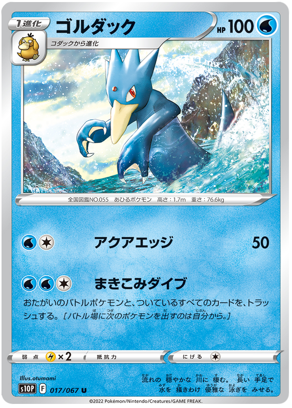 Golduck #17 Japanese Space Juggler