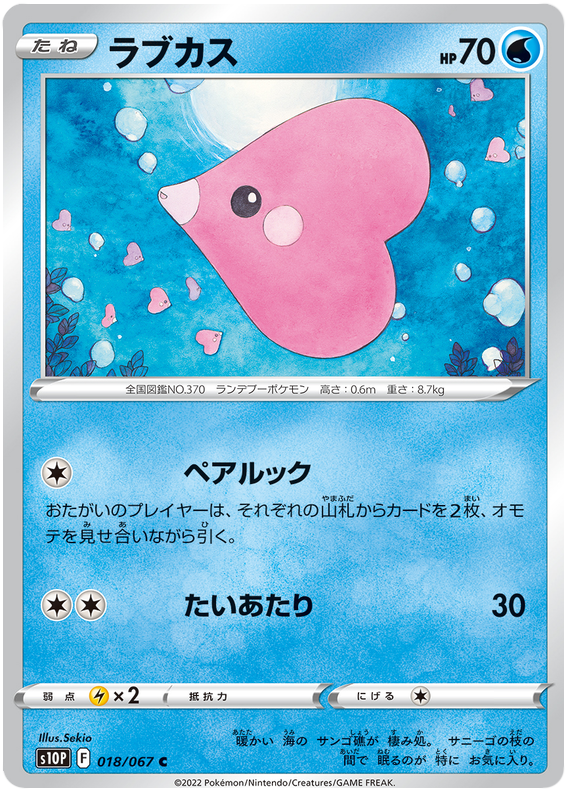Luvdisc #18 Japanese Space Juggler