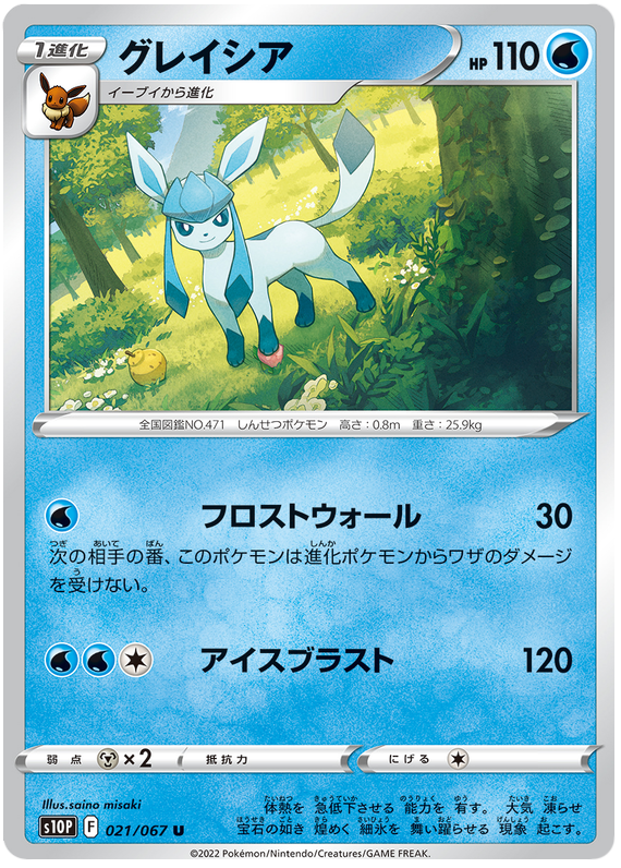 Glaceon #21 Japanese Space Juggler