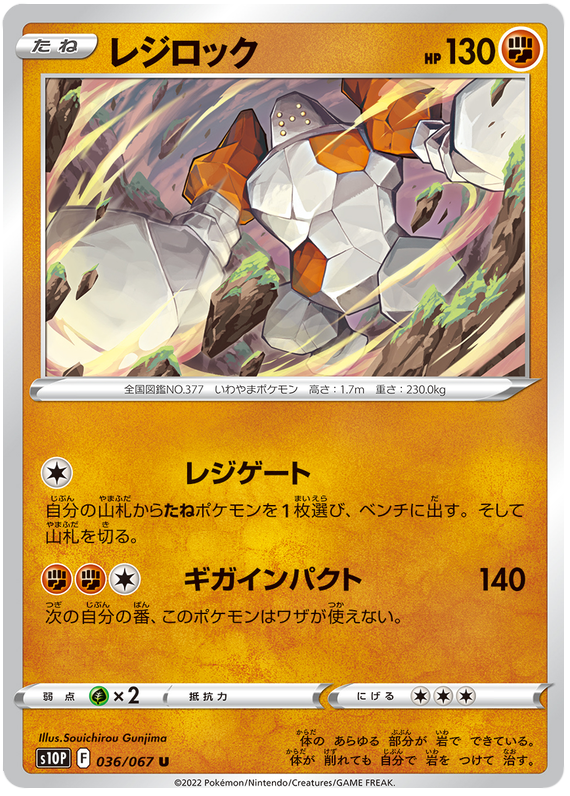 Regirock #36 Japanese Space Juggler