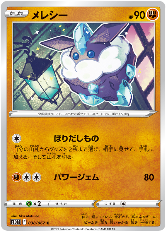 Carbink #38 Japanese Space Juggler