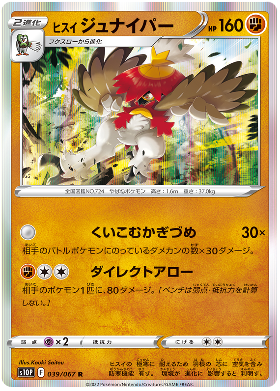 Hisuian Decidueye #39 Holofoil Japanese Space Juggler
