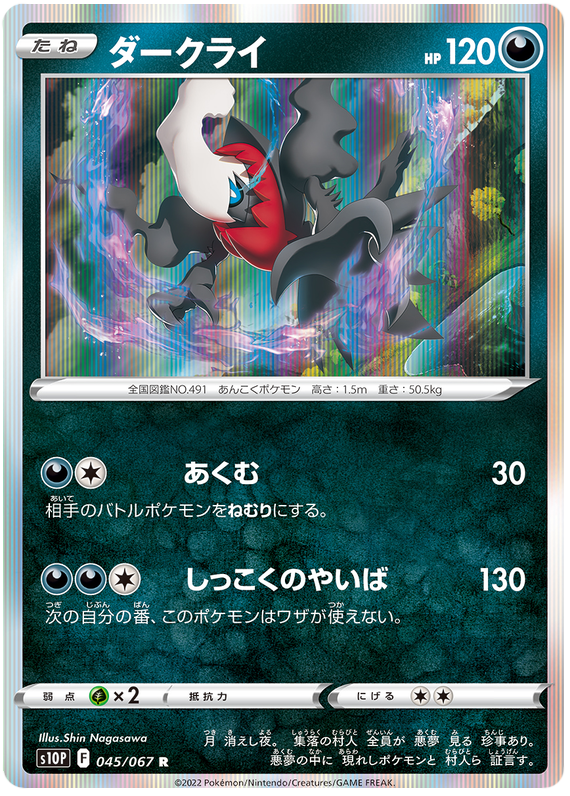 Darkrai #45 Holofoil Japanese Space Juggler