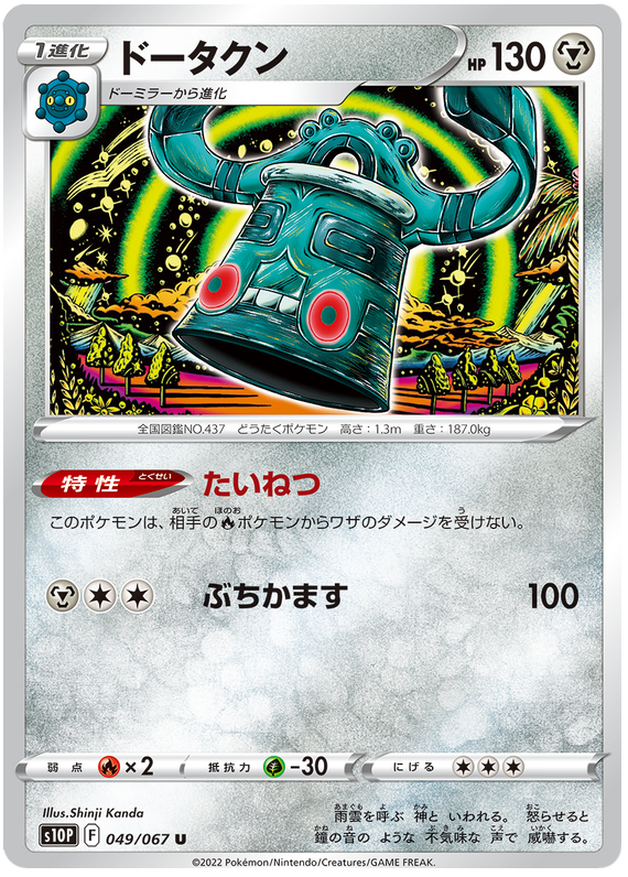 Bronzong #49 Japanese Space Juggler