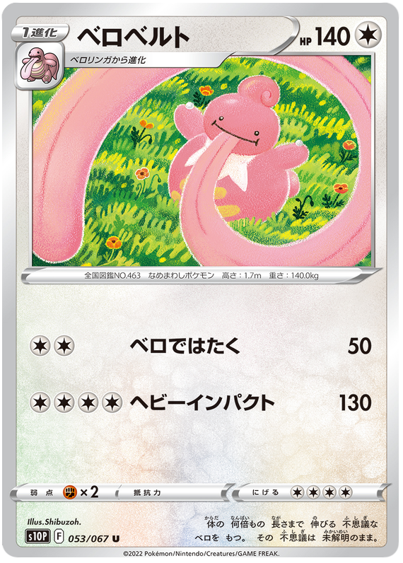 Lickilicky #53 Japanese Space Juggler