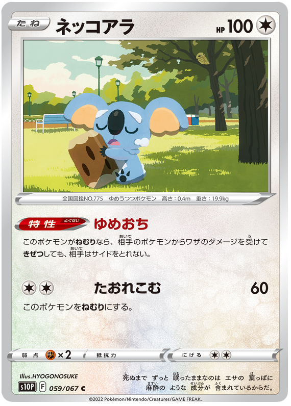 Komala #59 Japanese Space Juggler