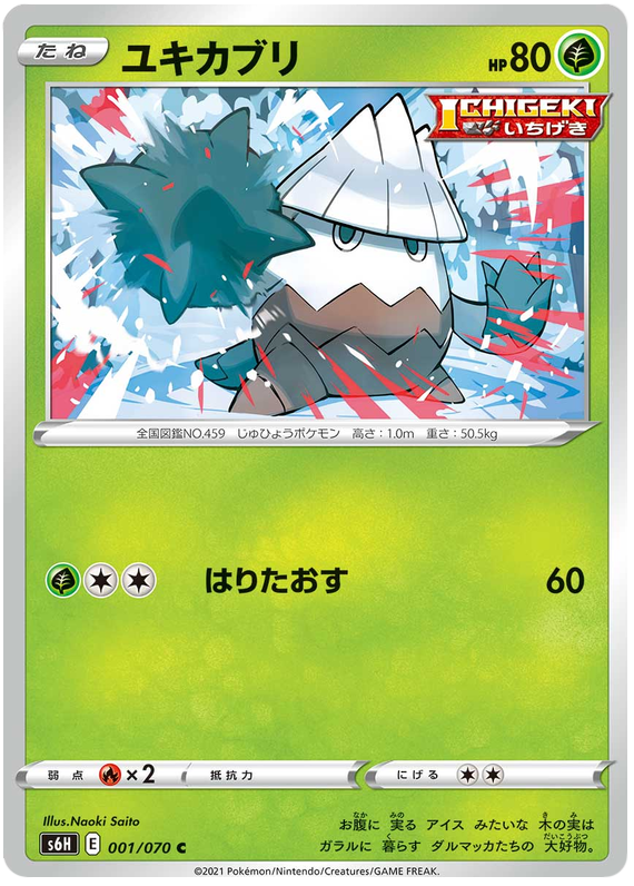 Snover #01 Japanese Silver Lance