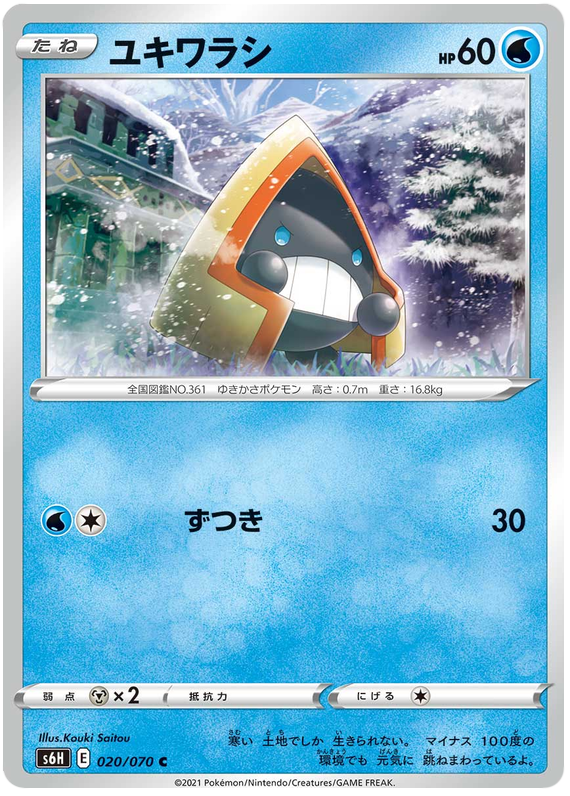 Snorunt #20 Japanese Silver Lance