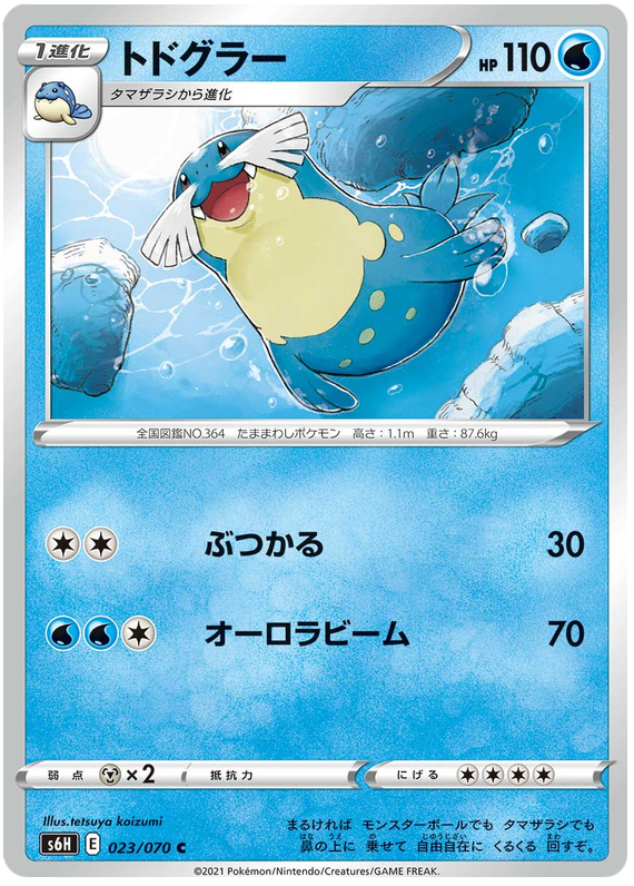 Sealeo #23 Japanese Silver Lance