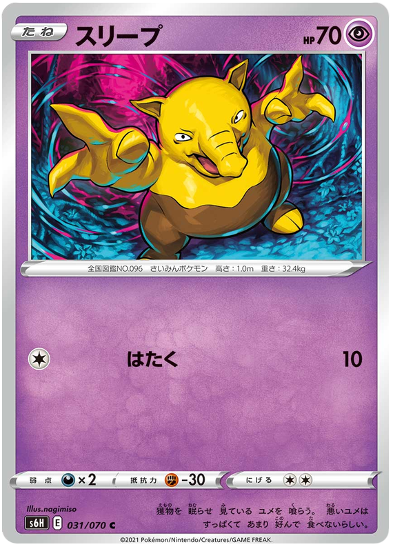 Drowzee #31 Japanese Silver Lance