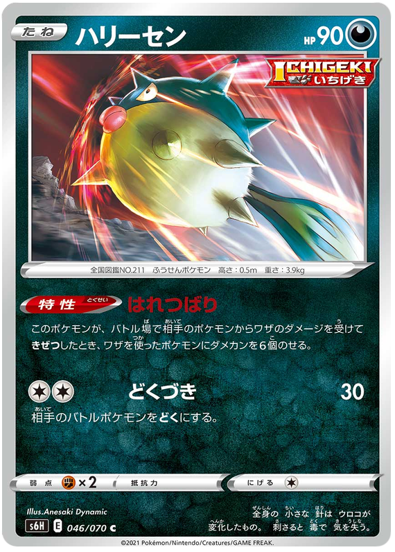 Qwilfish #46 Japanese Silver Lance