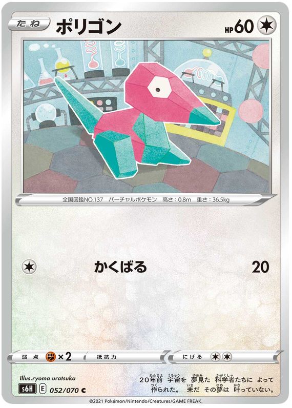 Porygon #52 Japanese Silver Lance