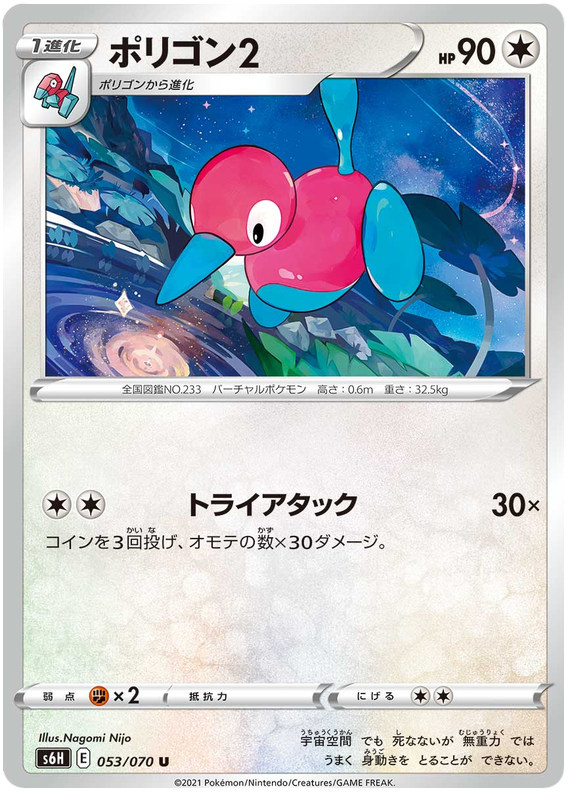Porygon2 #53 Japanese Silver Lance