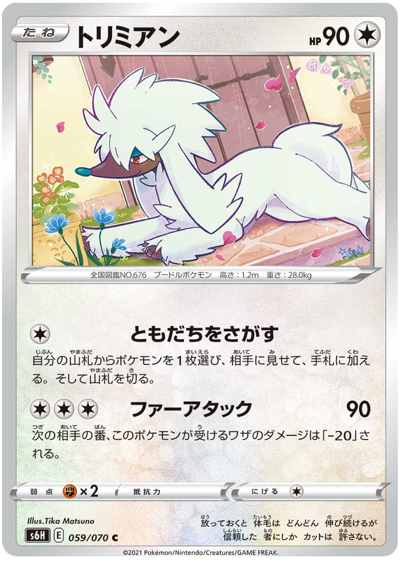 Furfrou #59 Japanese Silver Lance
