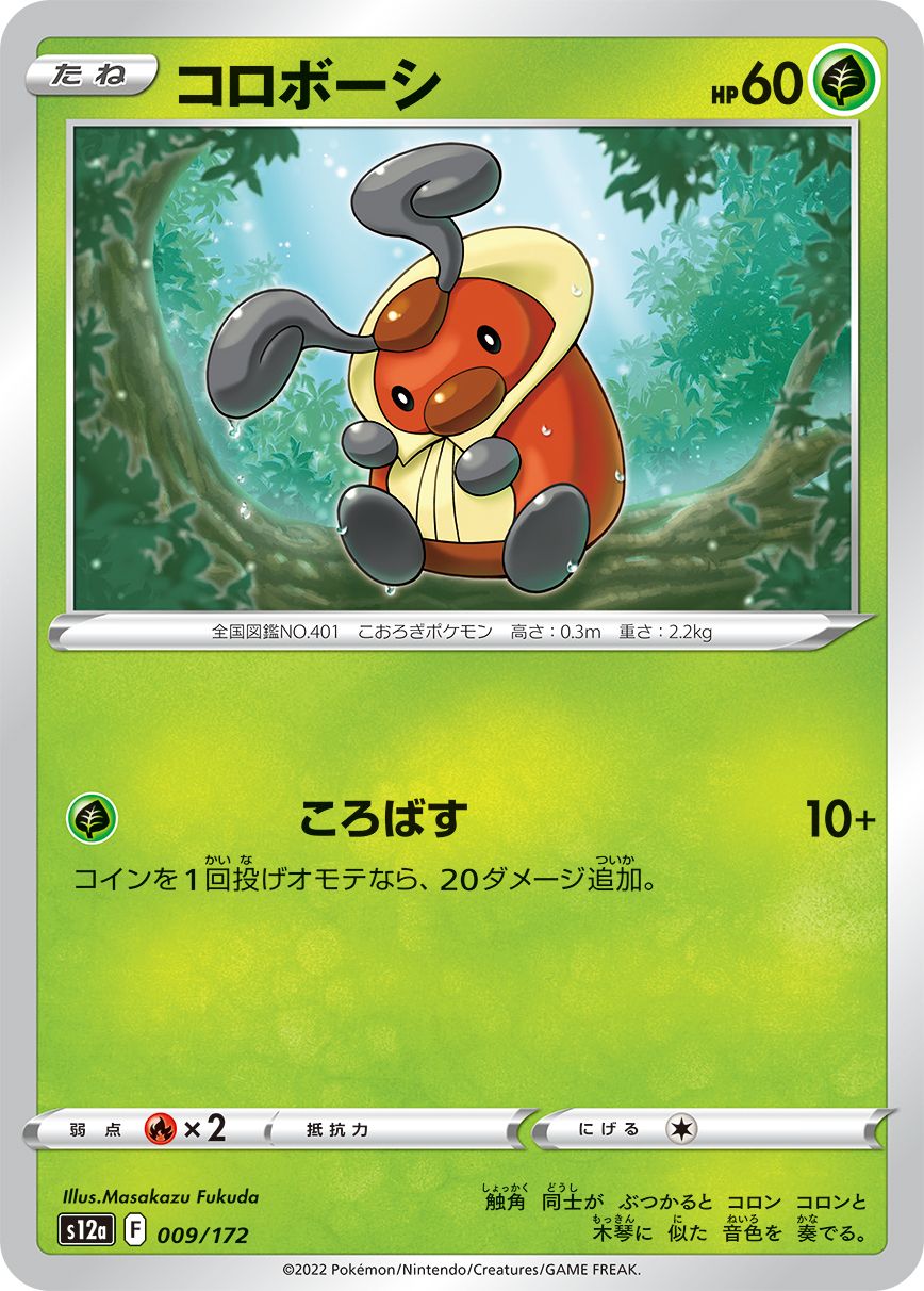 Kricketot #09 Japanese VSTAR Universe