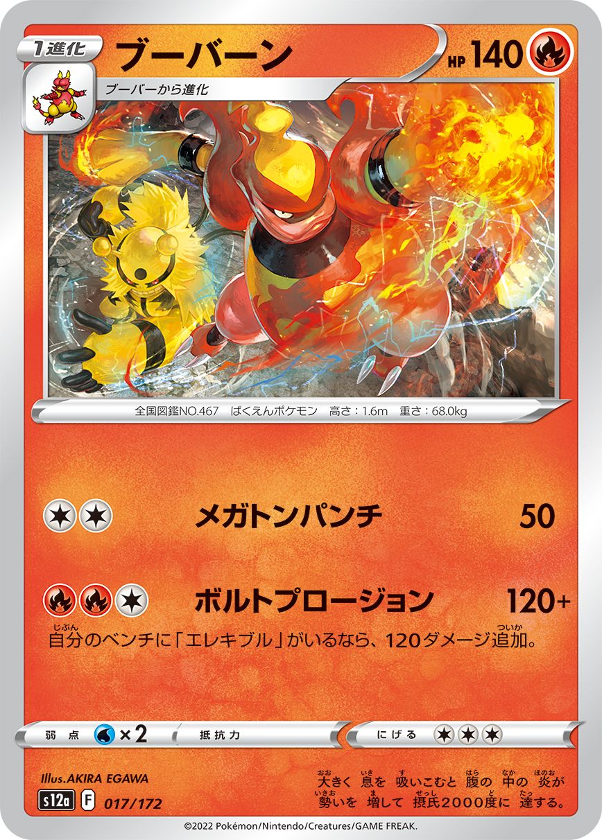 Magmortar #17 Japanese VSTAR Universe