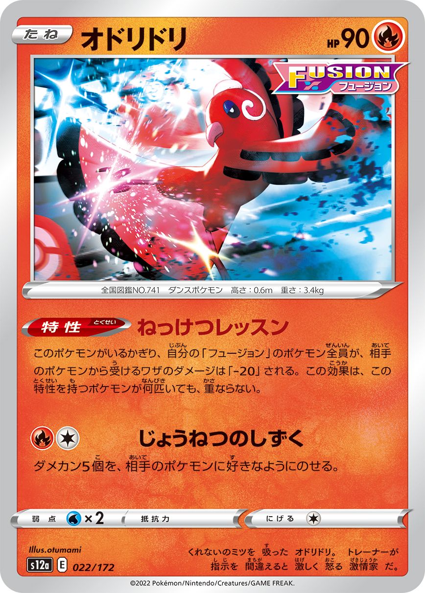 Oricorio #22 Japanese VSTAR Universe