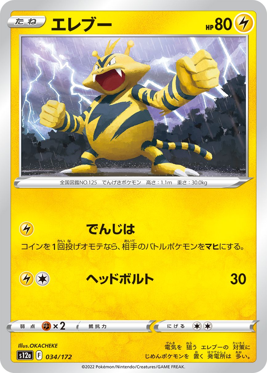 Electabuzz #34 Japanese VSTAR Universe