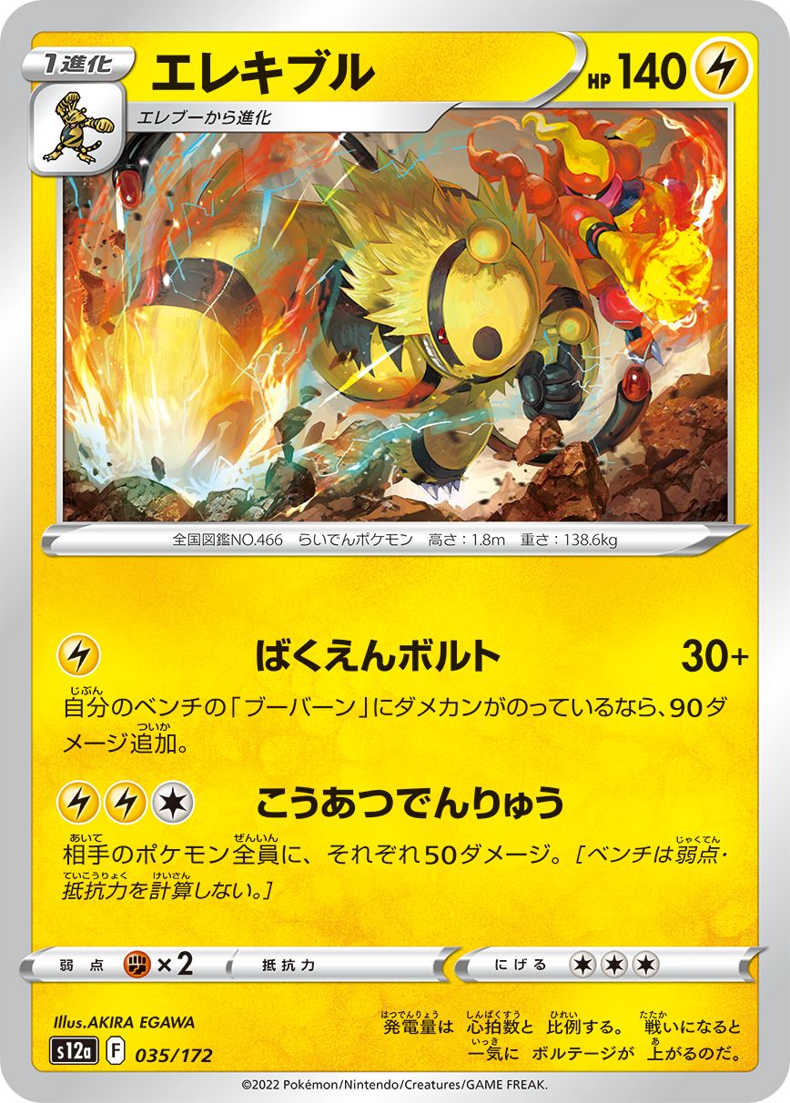 Electivire #35 Japanese VSTAR Universe