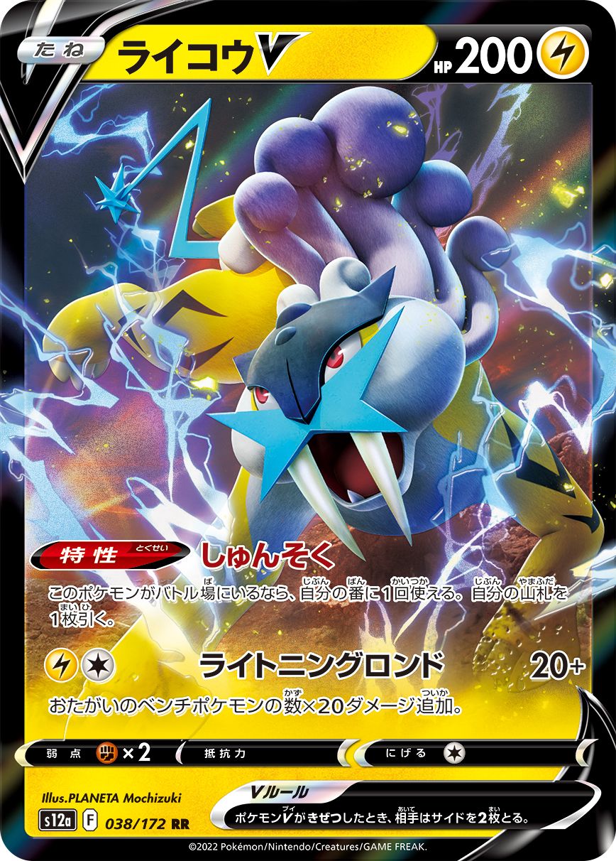 Raikou V #38 Japanese VSTAR Universe