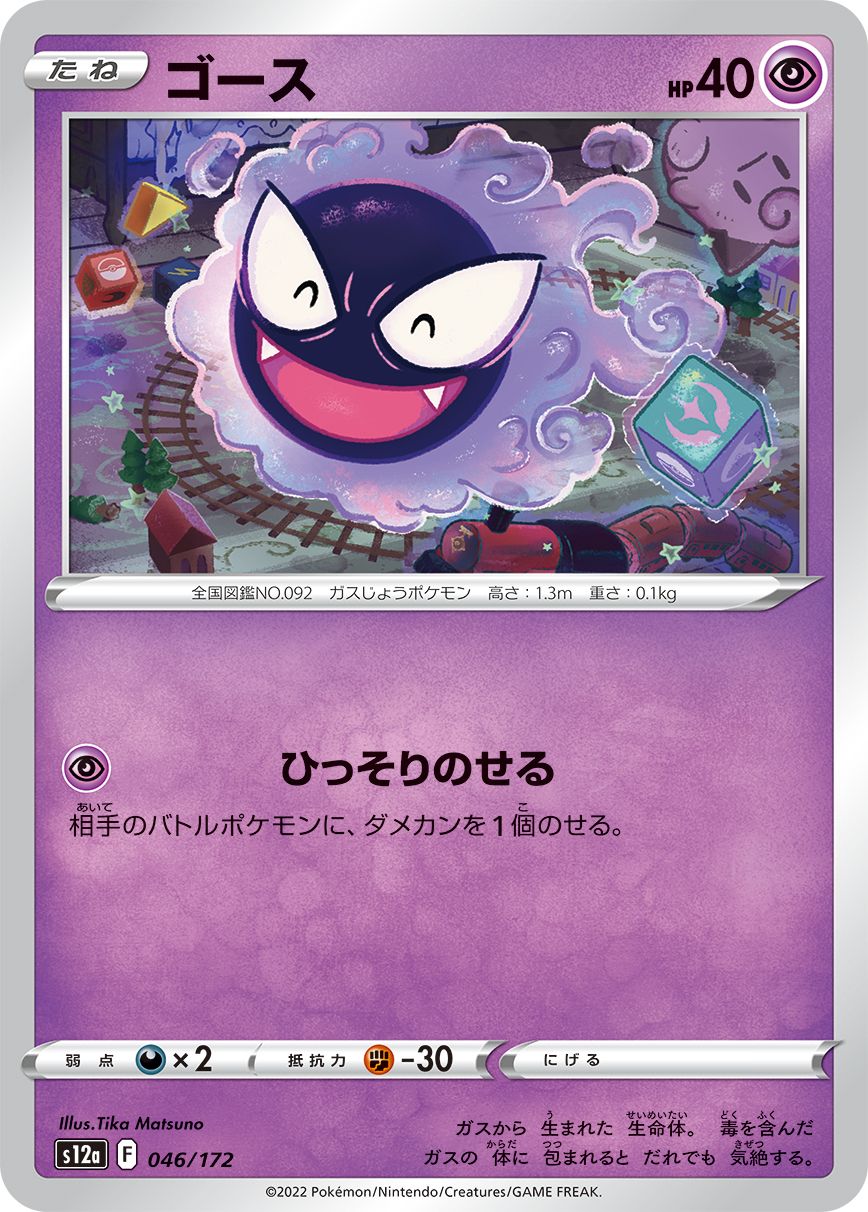 Gastly #46 Japanese VSTAR Universe