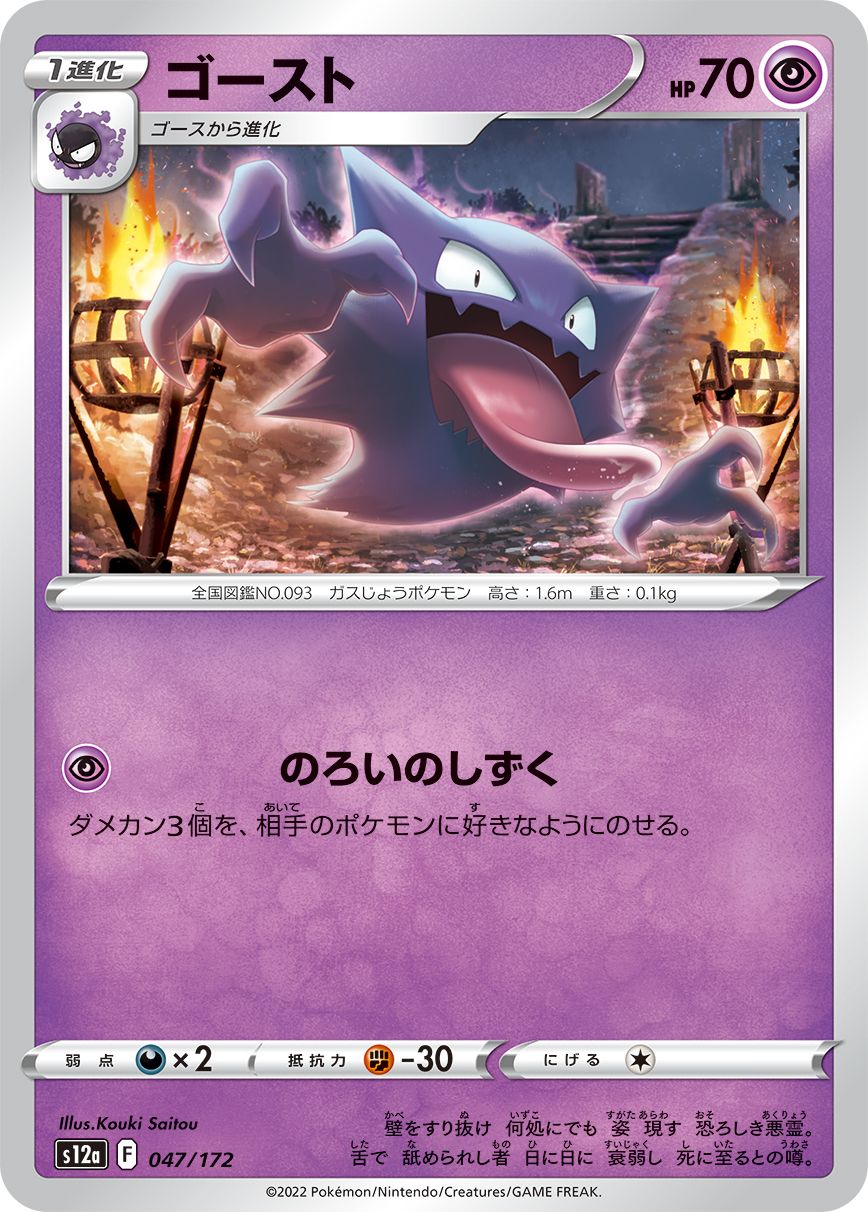 japanese haunter pokemon card Haunter AR 022/021 MBG Starter Set MEGA Gengar ex Pokemon Card Japanese