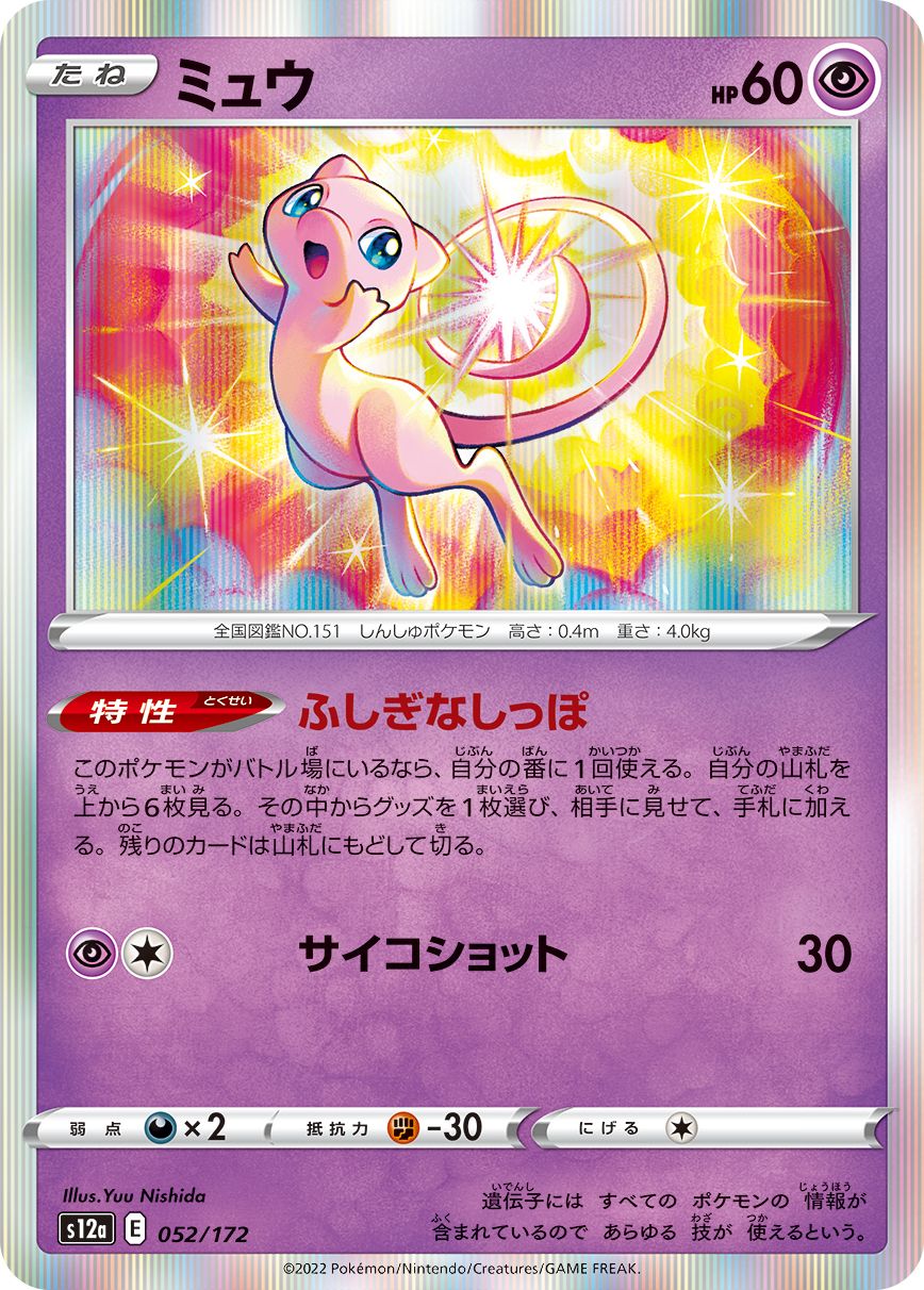 Mew #52 Holofoil Japanese VSTAR Universe