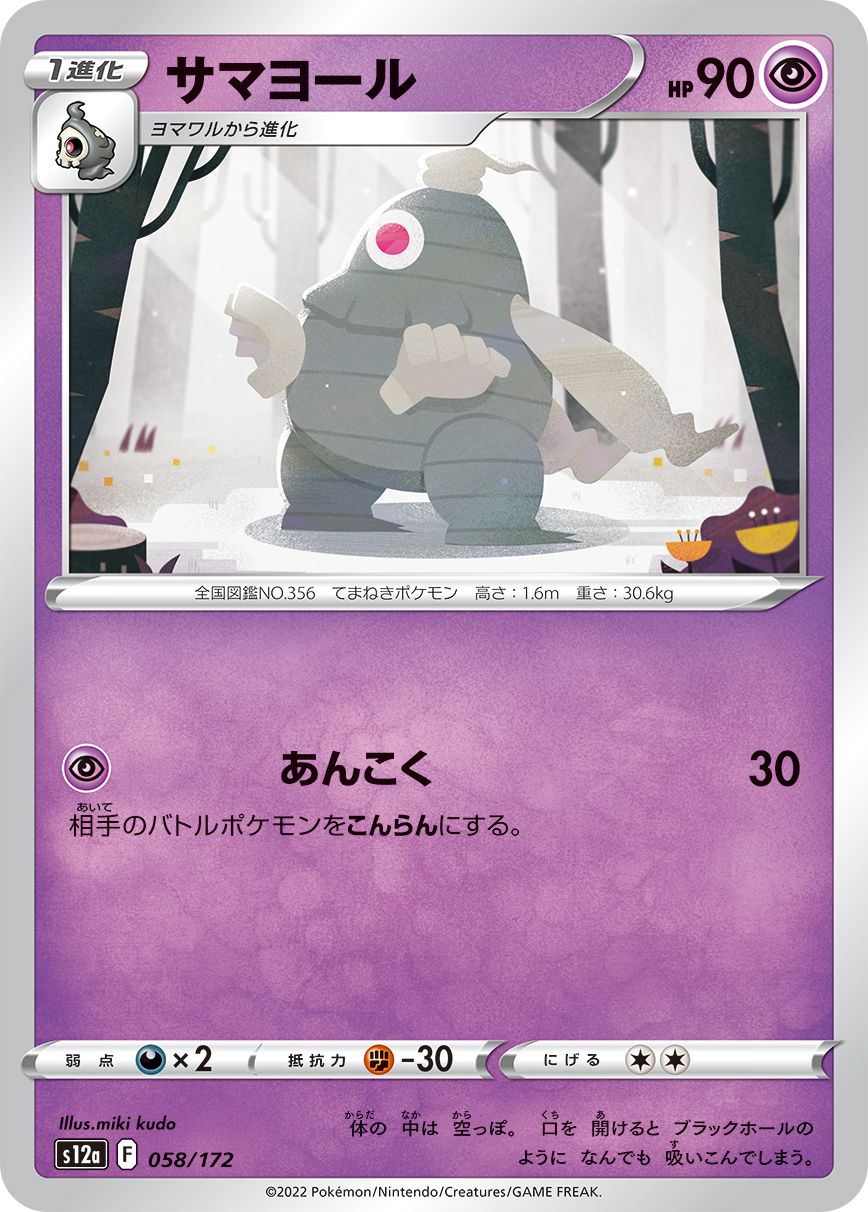 Dusclops #58 Japanese VSTAR Universe