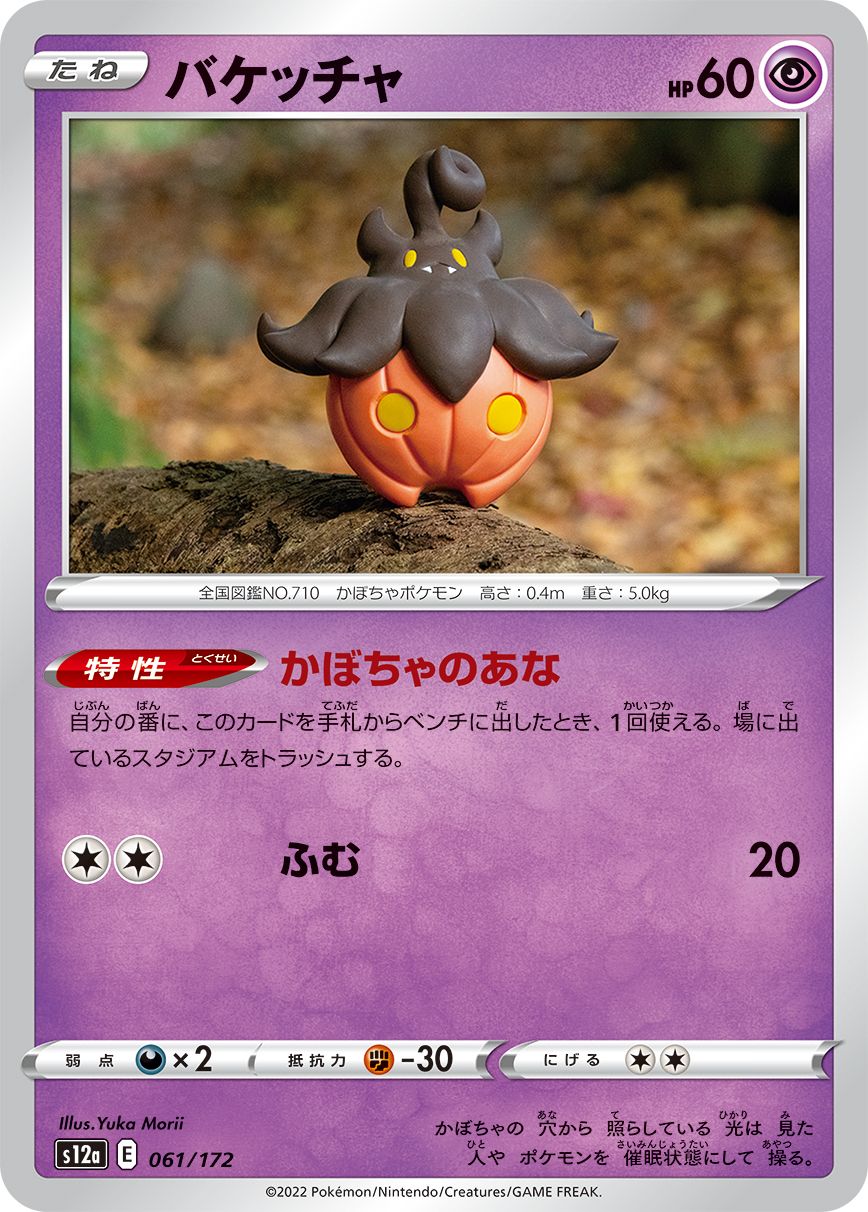 Pumpkaboo #61 Japanese VSTAR Universe