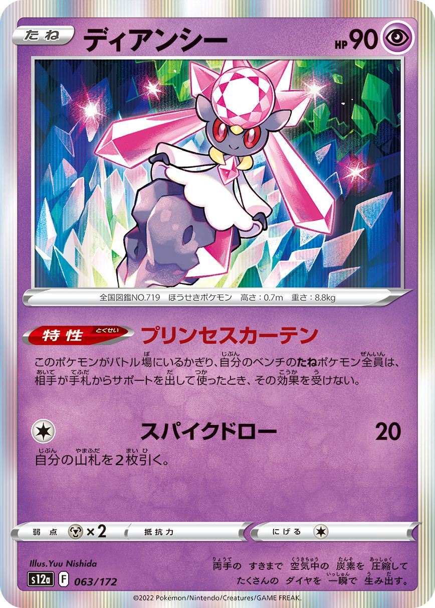 Diancie #63 Holofoil Japanese VSTAR Universe