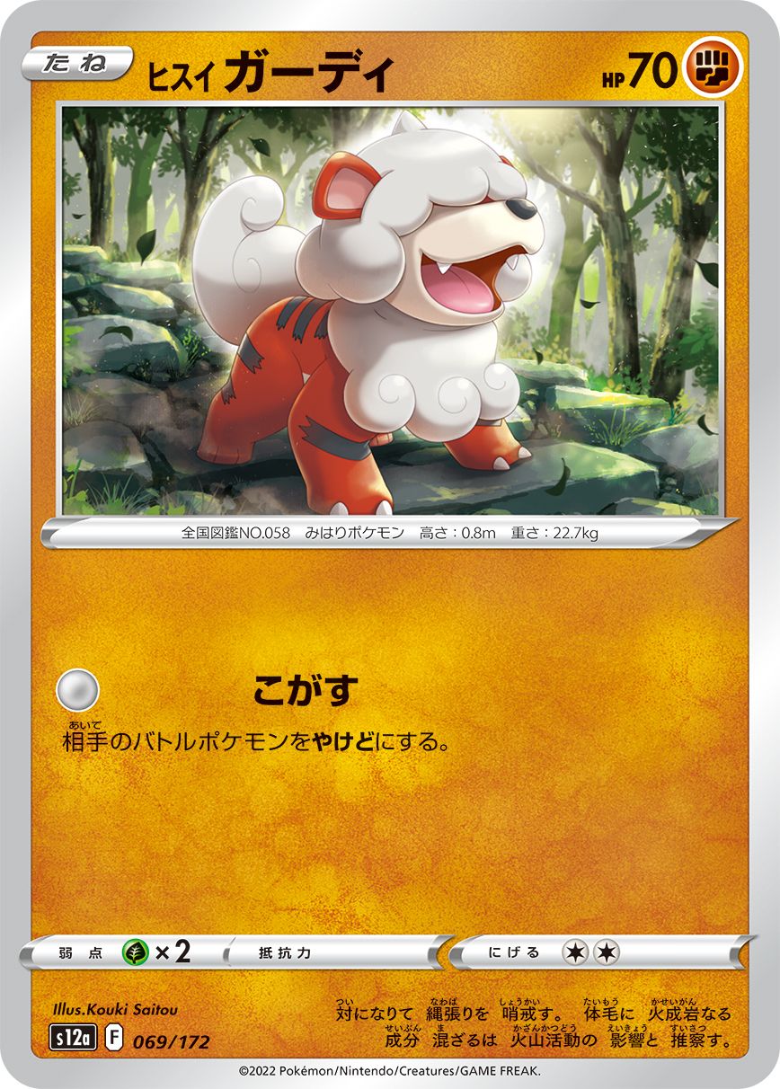 Hisuian Growlithe #69 Japanese VSTAR Universe